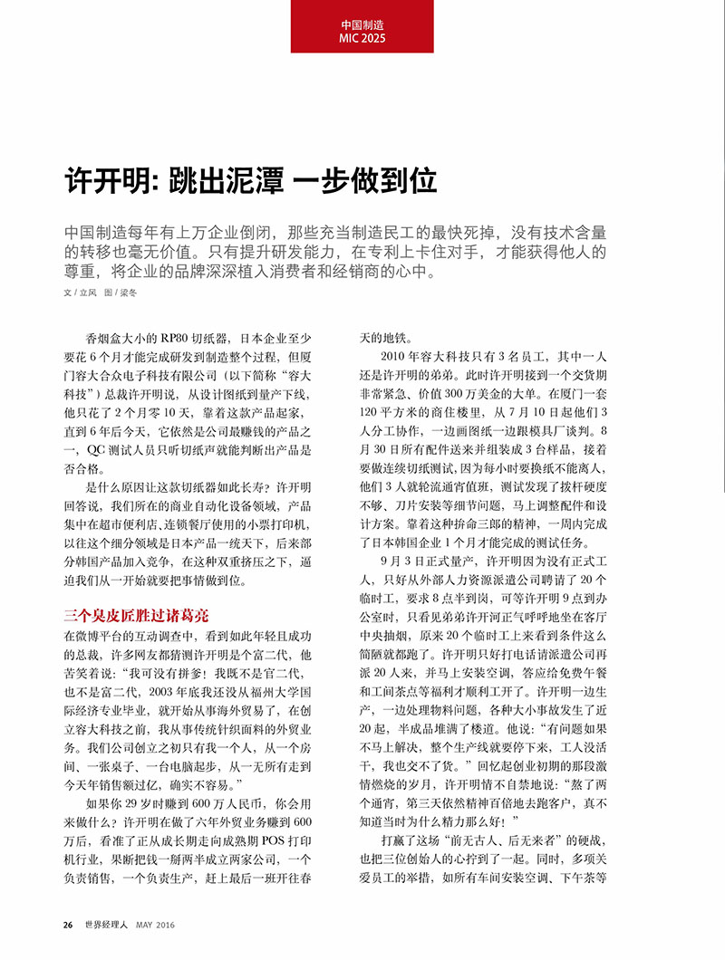 CEO of Rongta Tech Mr. Jimmy Xu Is Interviewed by Global Sources Magazine